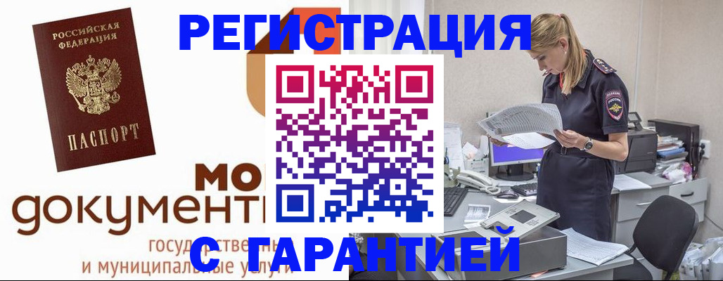 прописка гарантия в Зеленодольске